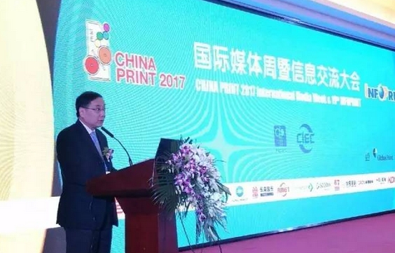 徐建國：中國印工協(xié)將力助CHINA PRINT 2017順利舉辦